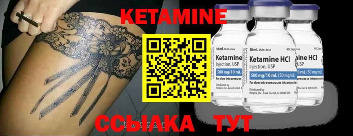 КЕТАМИН ketamine Вичуга
