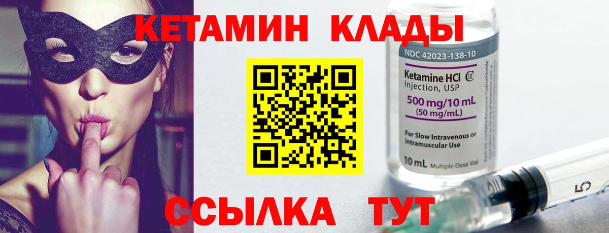 Кетамин VHQ  Вход с VPN  Вичуга 