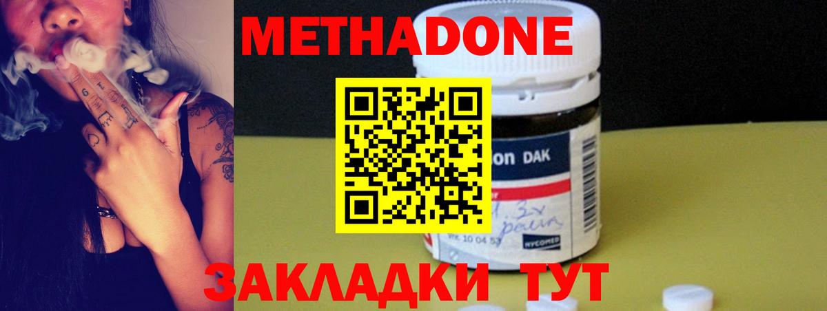 Метадон кристалл Вичуга