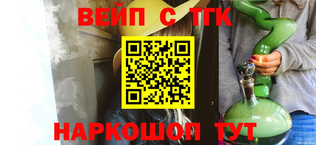 Вичуга  Дистиллят ТГК вейп с тгк  ТГК вейп  Вход с VPN 